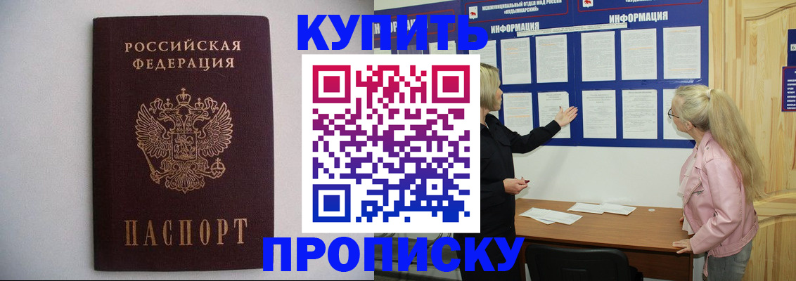 прописка гарантия в Кукморе